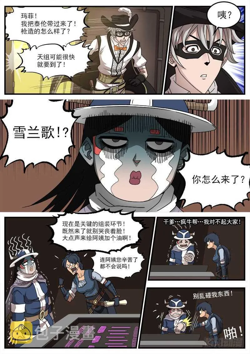 195弹：天组来了！ 第11页