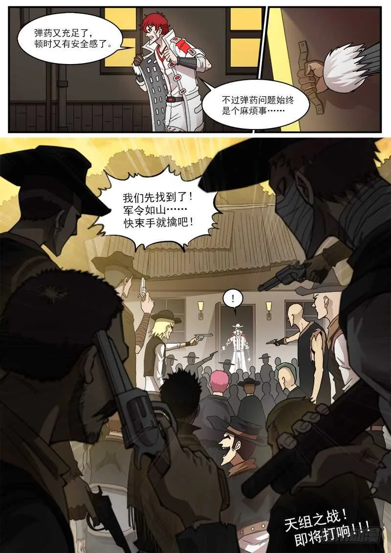 195弹：天组来了！ 第13页