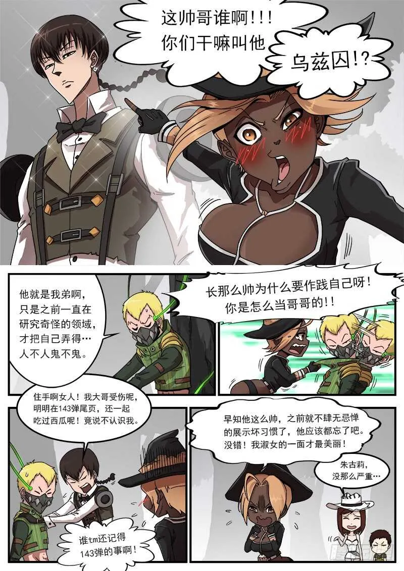 194弹：赛婆神的焦虑 第4页