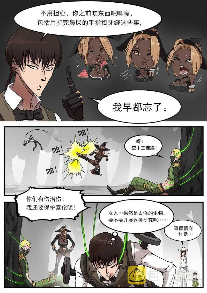 194弹：赛婆神的焦虑 第5页