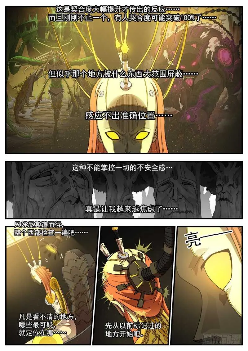 194弹：赛婆神的焦虑 第7页