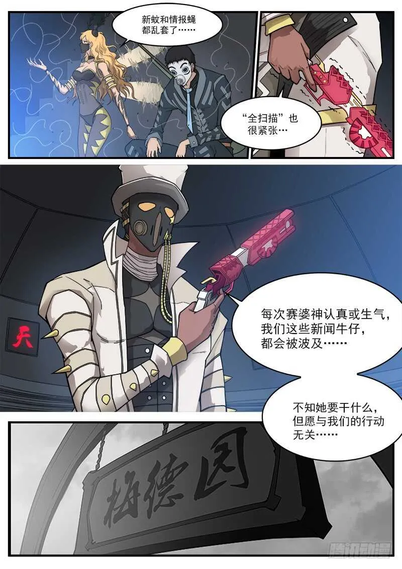 194弹：赛婆神的焦虑 第9页