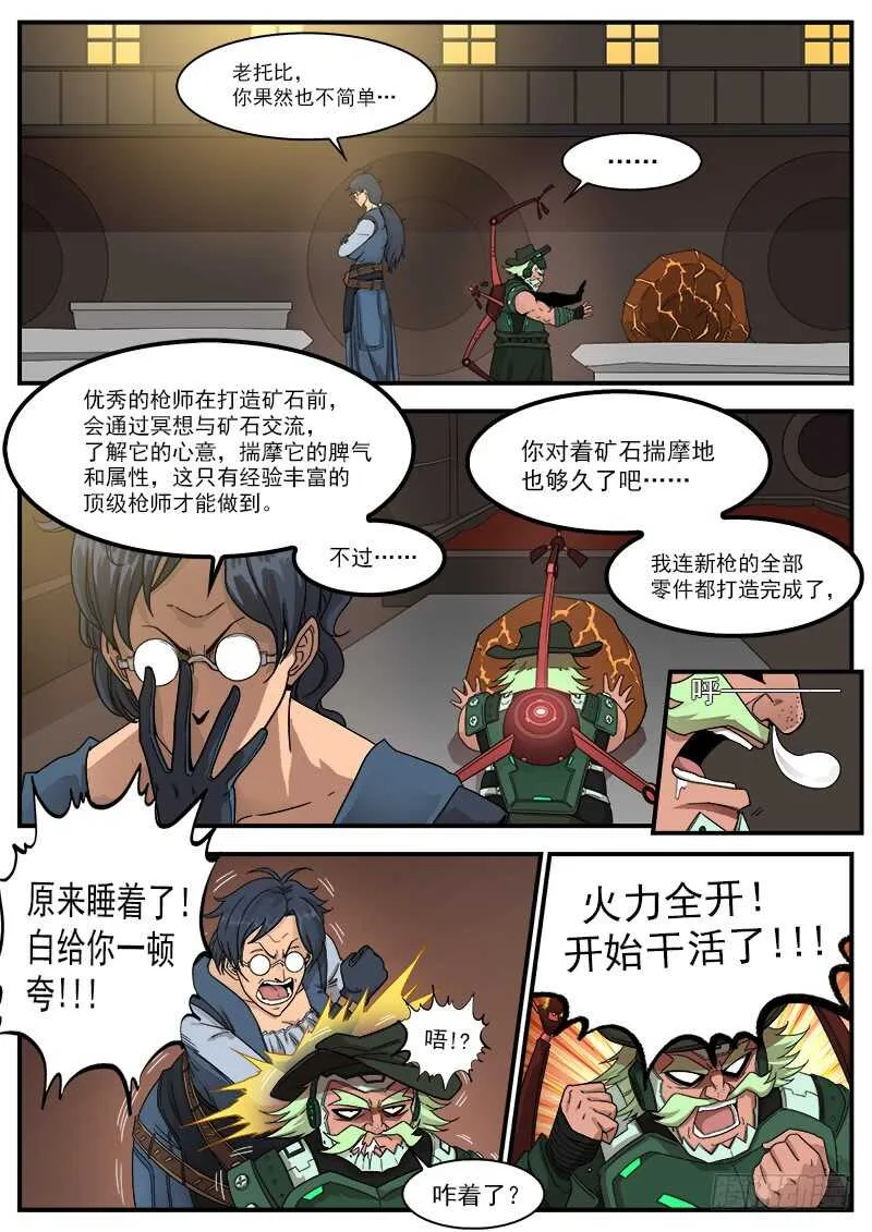 194弹：赛婆神的焦虑 第11页