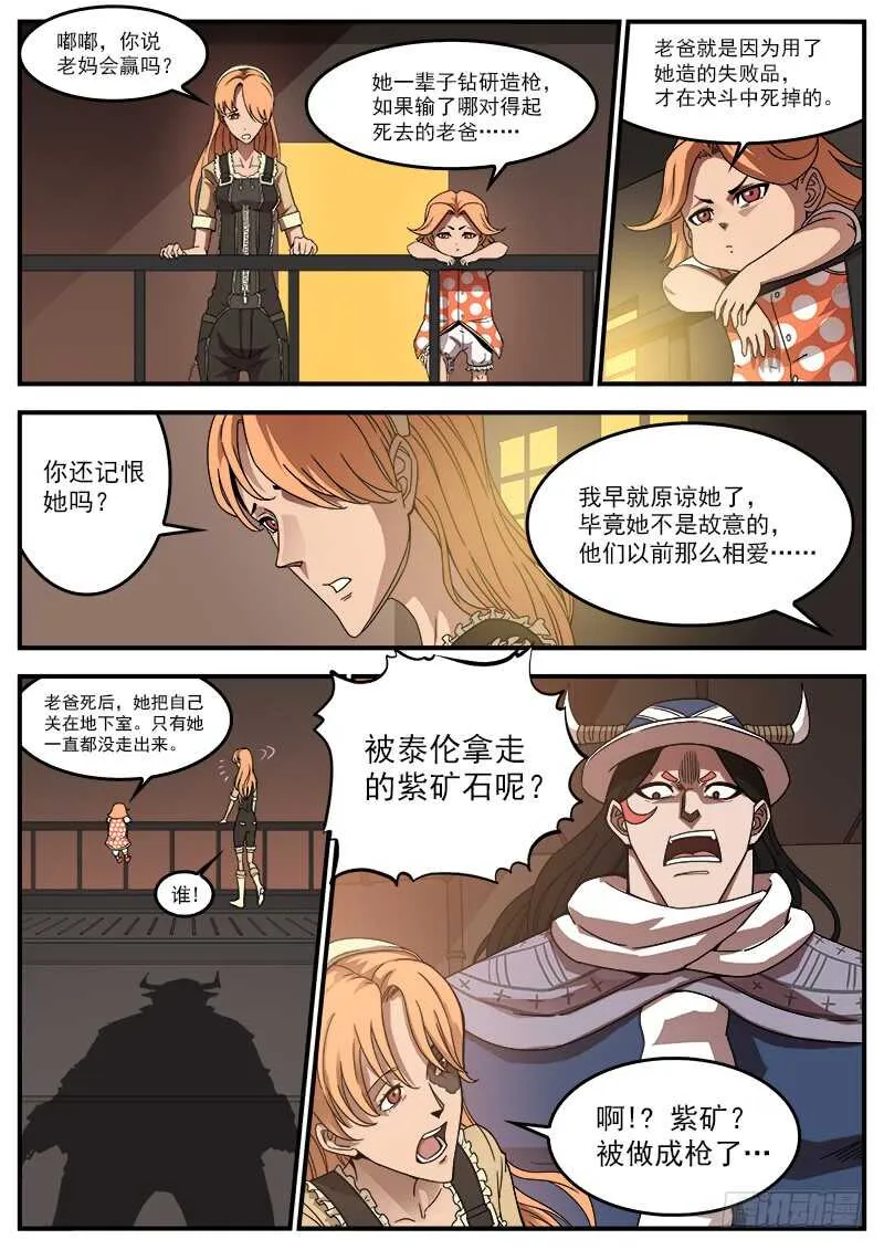 194弹：赛婆神的焦虑 第12页