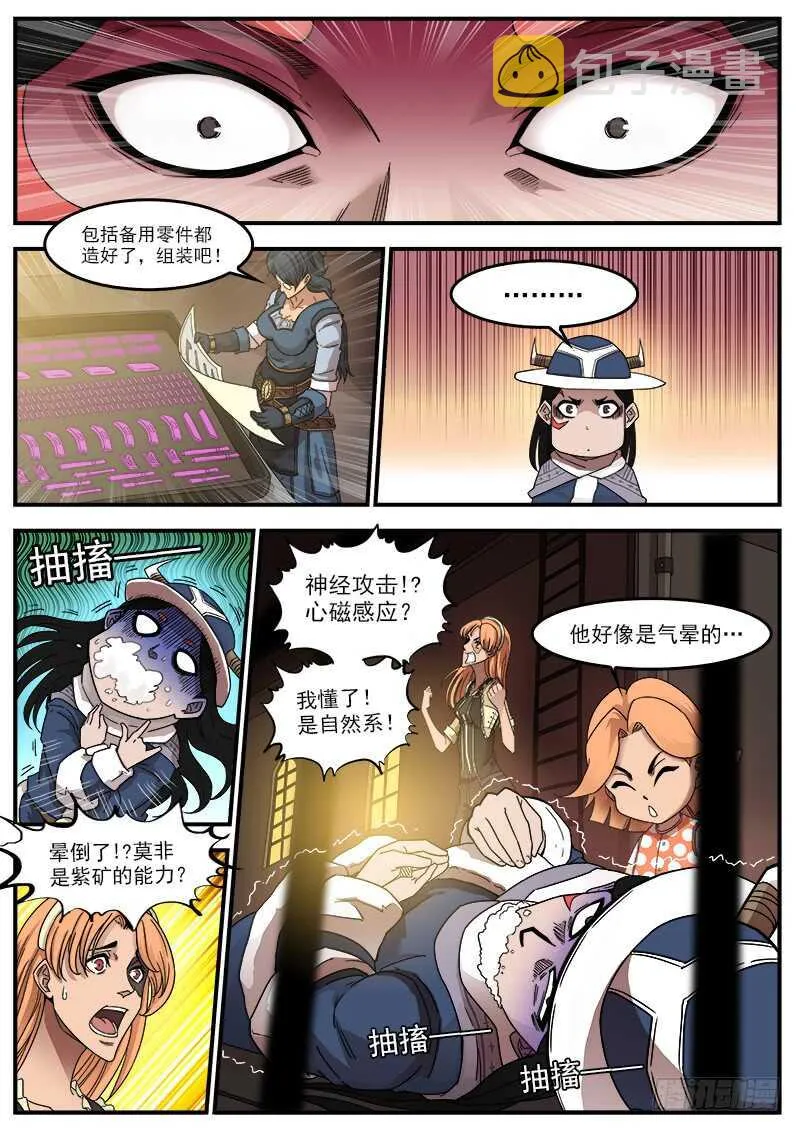 194弹：赛婆神的焦虑 第13页