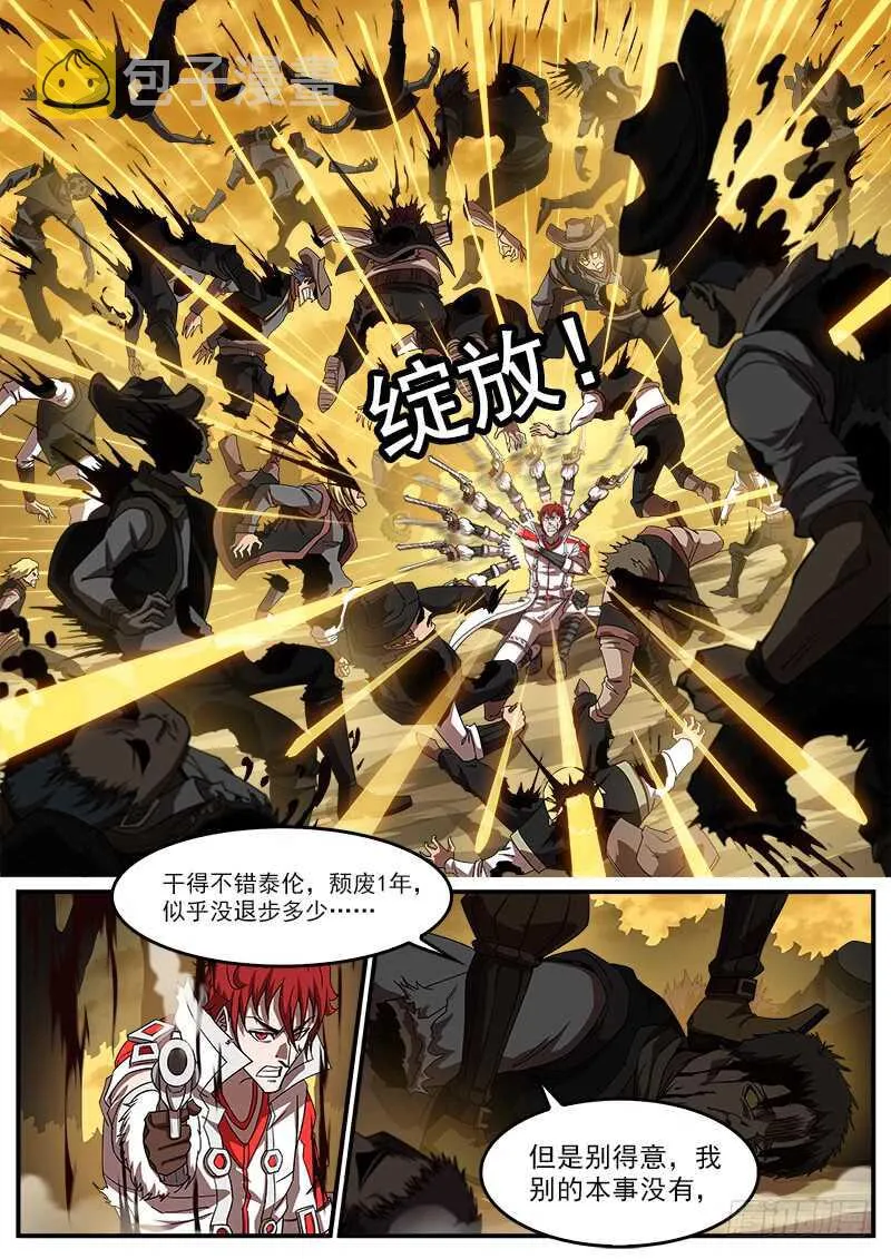 196弹：司令的部署 第10页