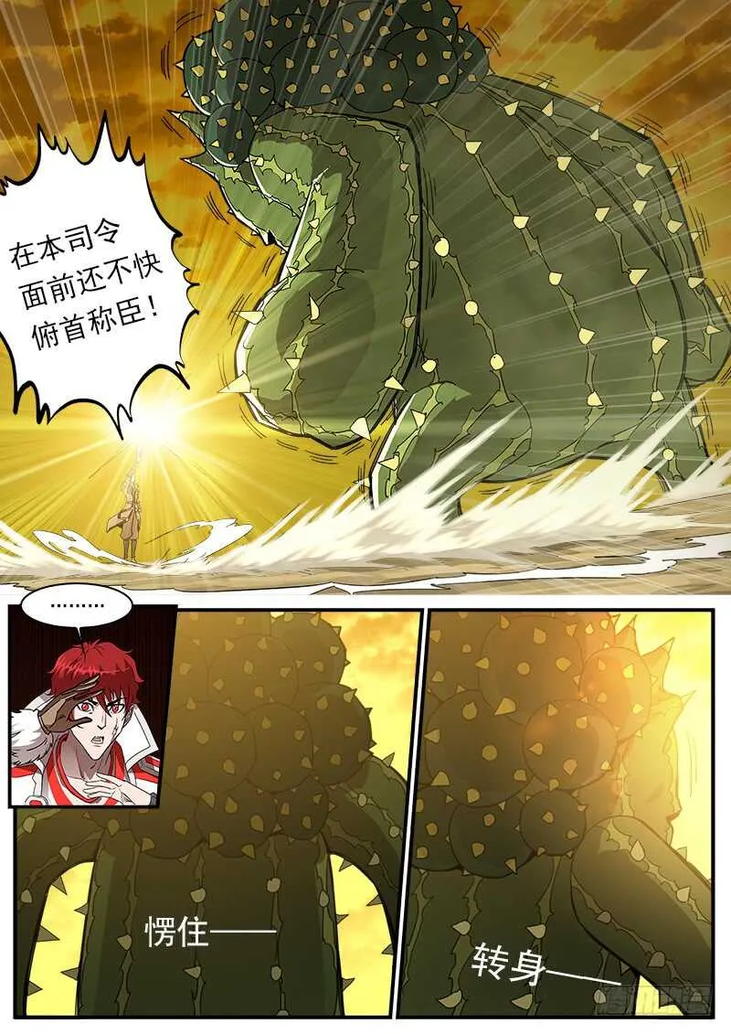 197弹：马克的自尊 第4页