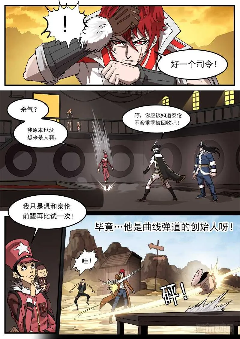 197弹：马克的自尊 第6页