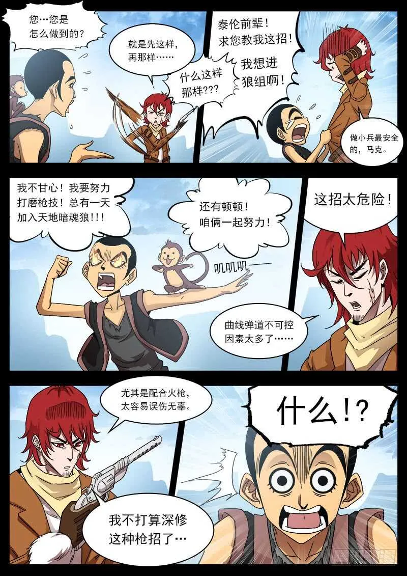 197弹：马克的自尊 第7页