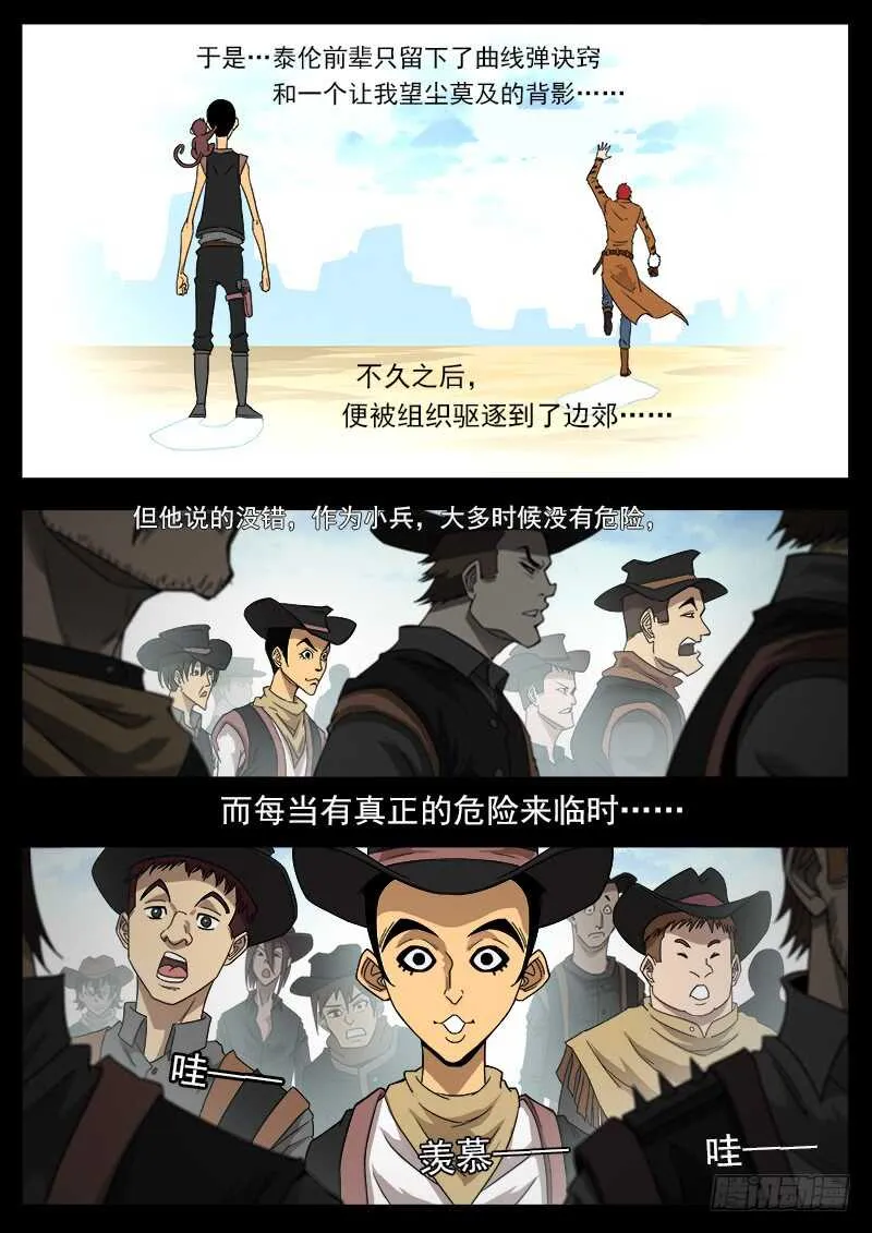 197弹：马克的自尊 第8页