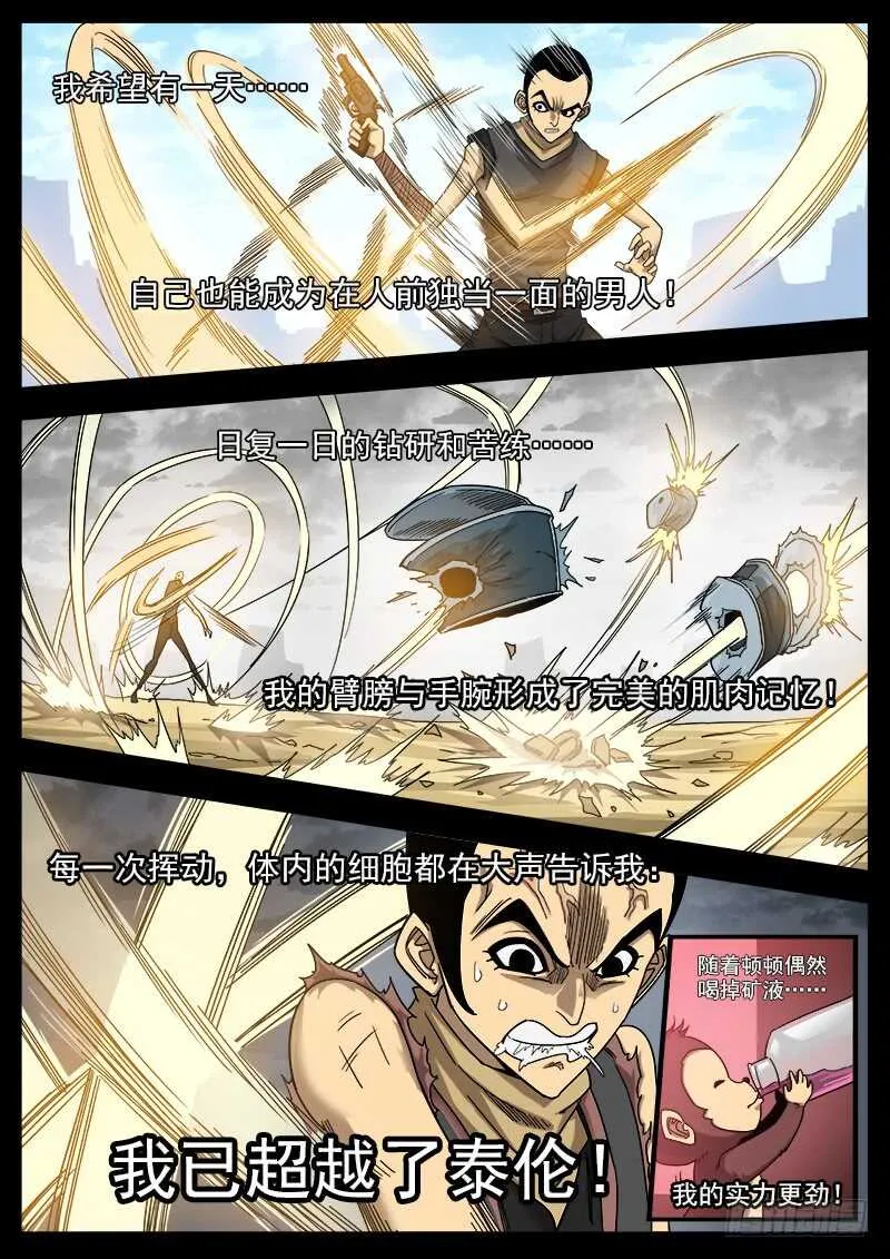 197弹：马克的自尊 第10页