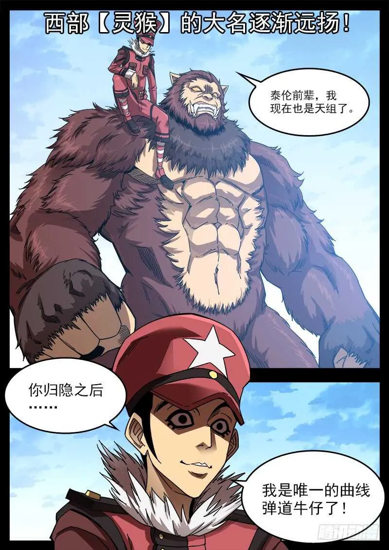 197弹：马克的自尊 第11页
