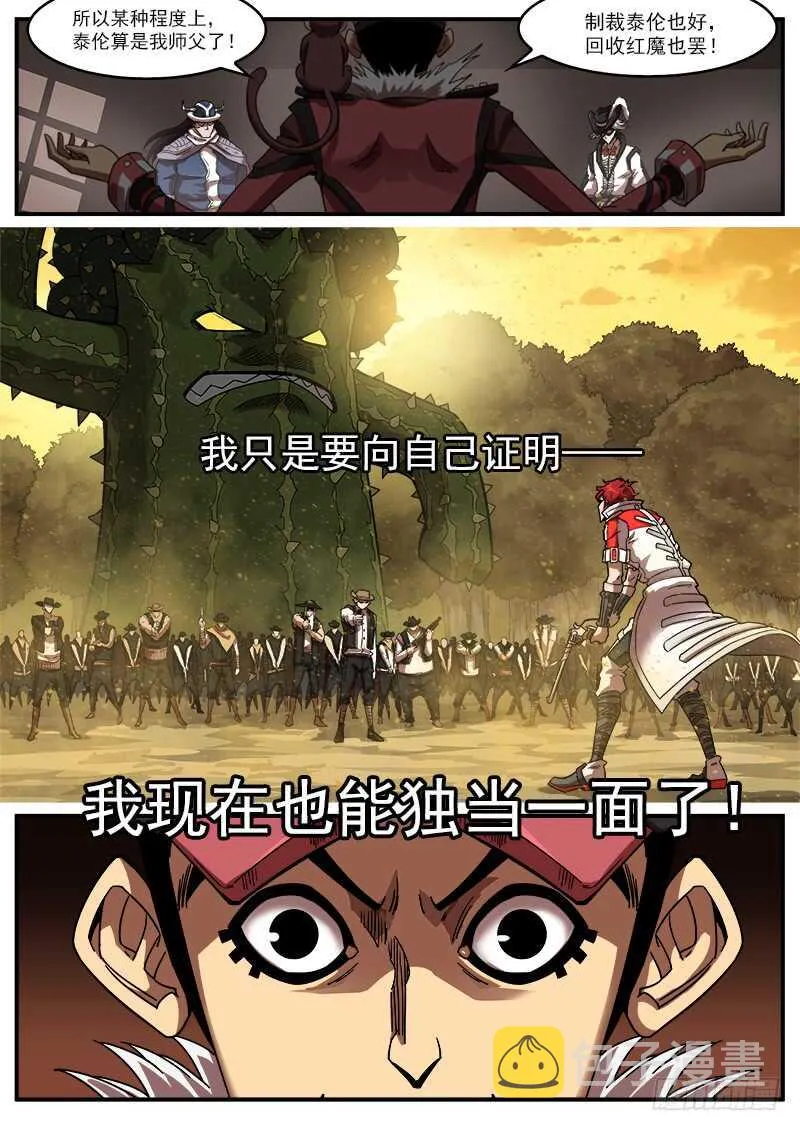 197弹：马克的自尊 第12页