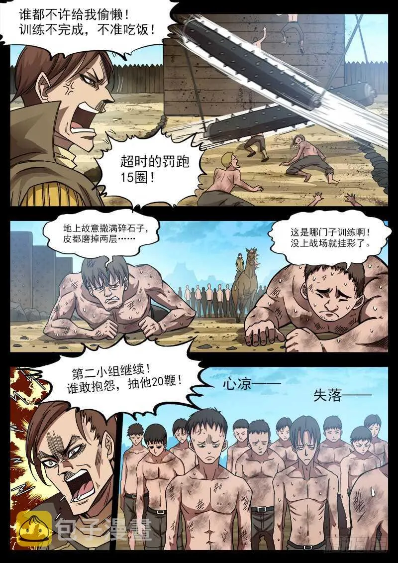 199弹：炸营！ 第2页