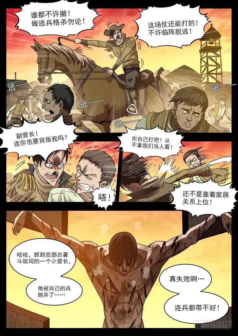 199弹：炸营！ 第3页