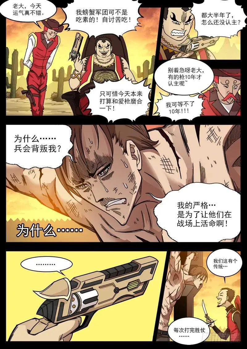 199弹：炸营！ 第4页