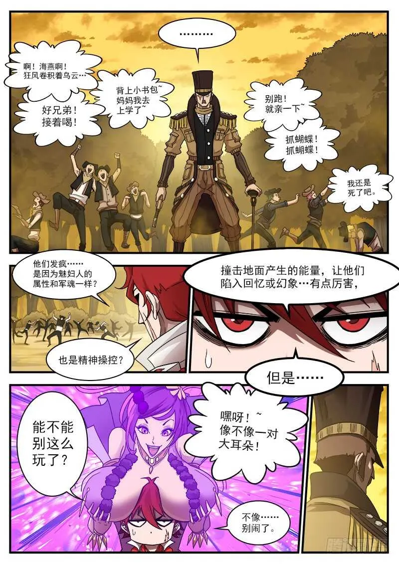 199弹：炸营！ 第8页