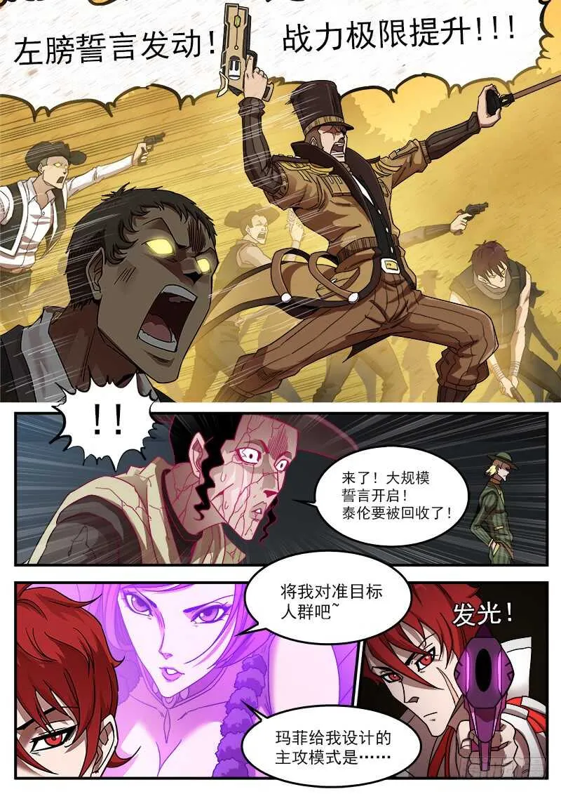 199弹：炸营！ 第10页