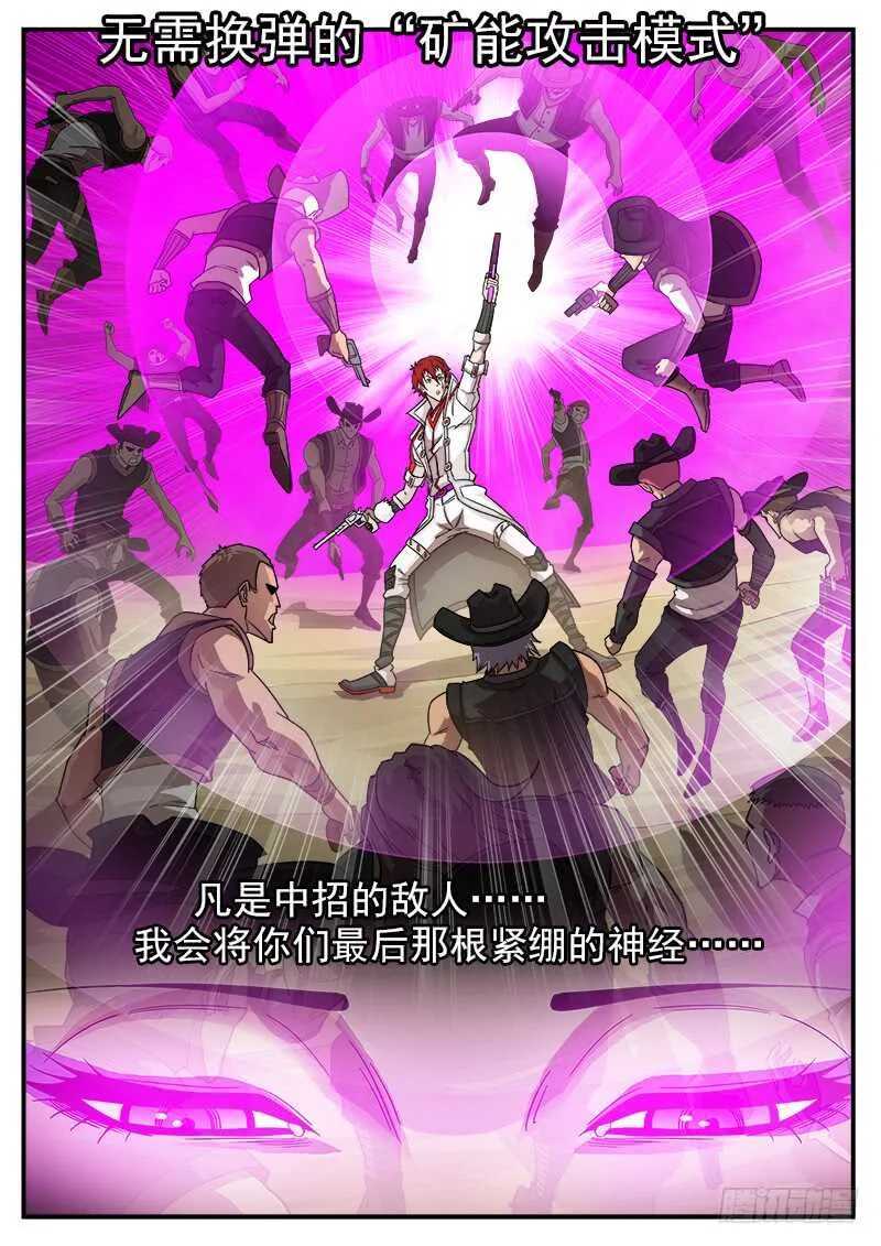199弹：炸营！ 第11页