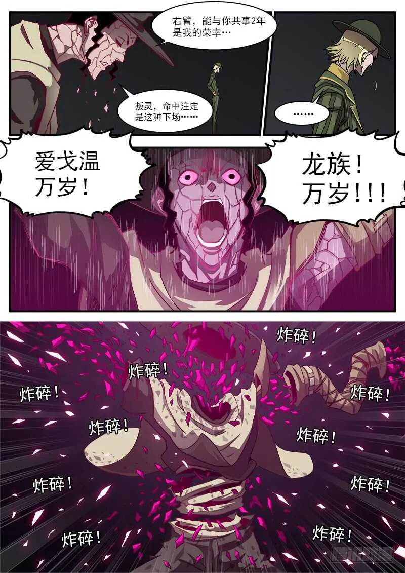199弹：炸营！ 第13页