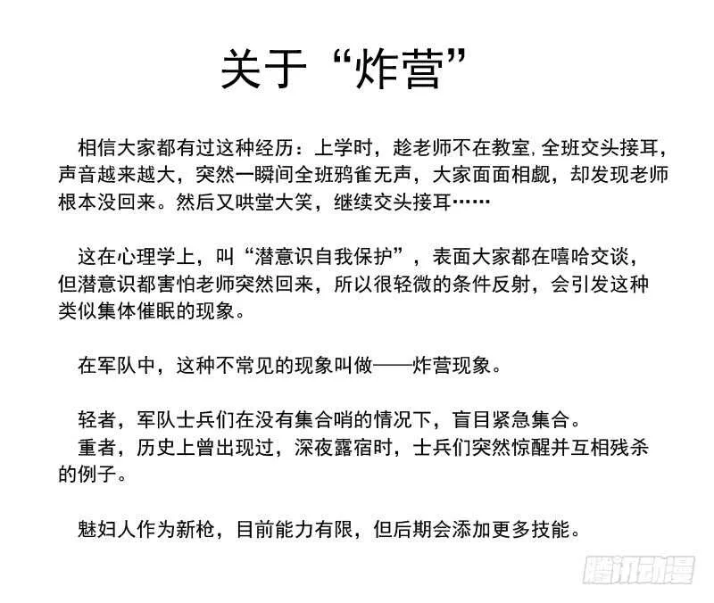 199弹：炸营！ 第15页