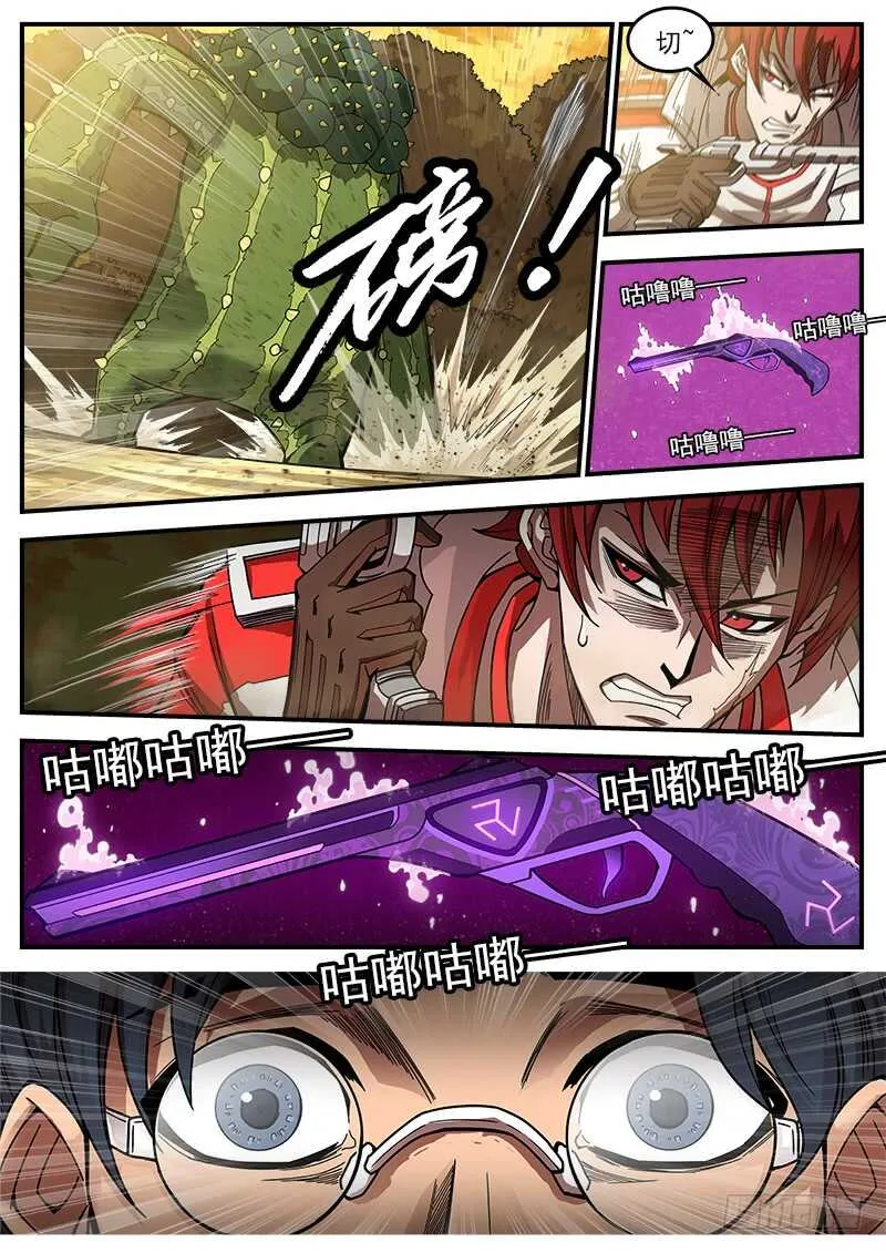 198弹：魅妇人 第3页