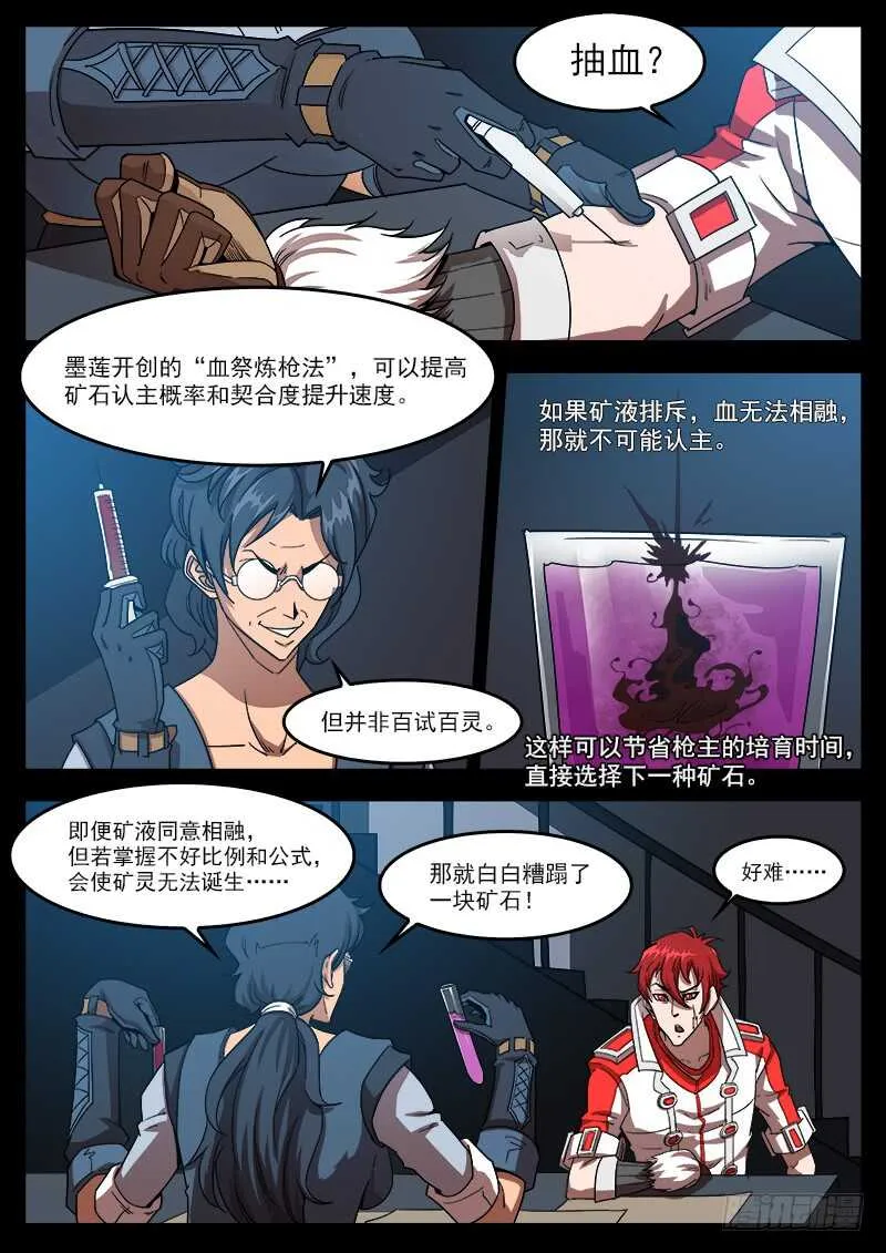 198弹：魅妇人 第5页