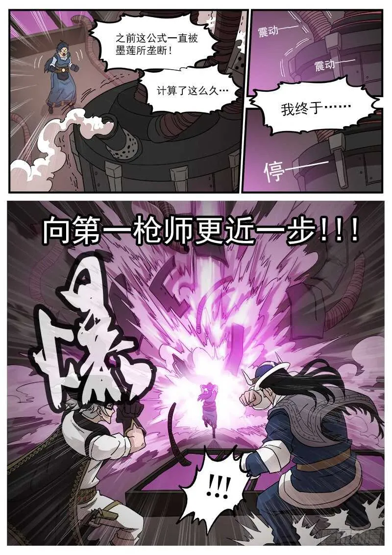 198弹：魅妇人 第6页