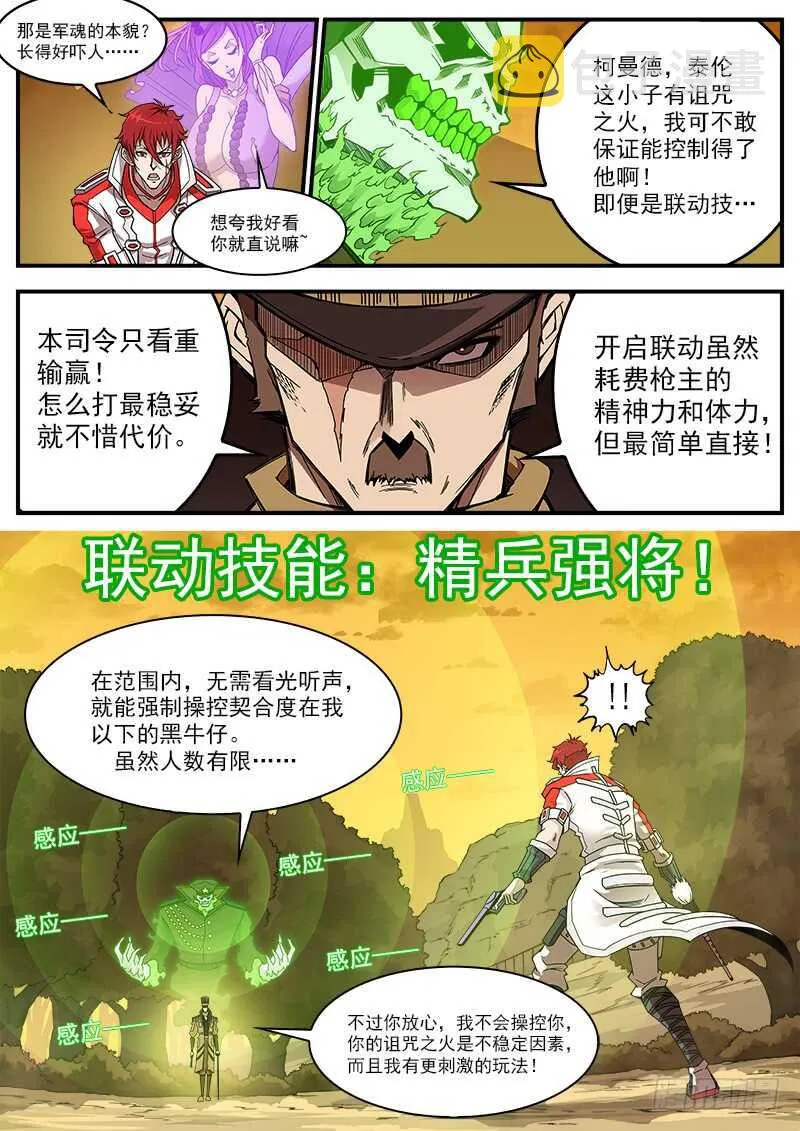 200弹：司令的联动技！ 第2页