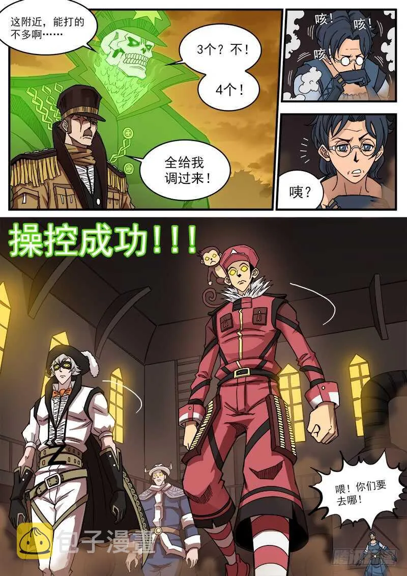 200弹：司令的联动技！ 第3页