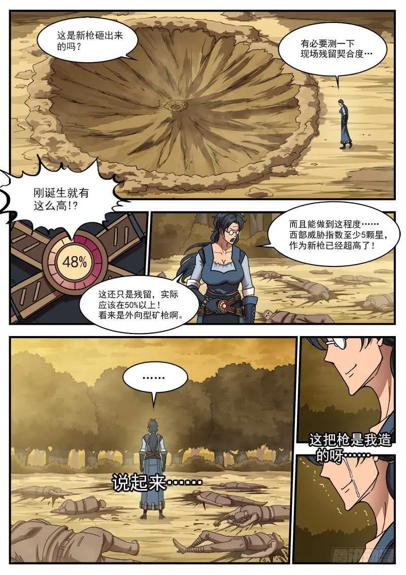 200弹：司令的联动技！ 第7页