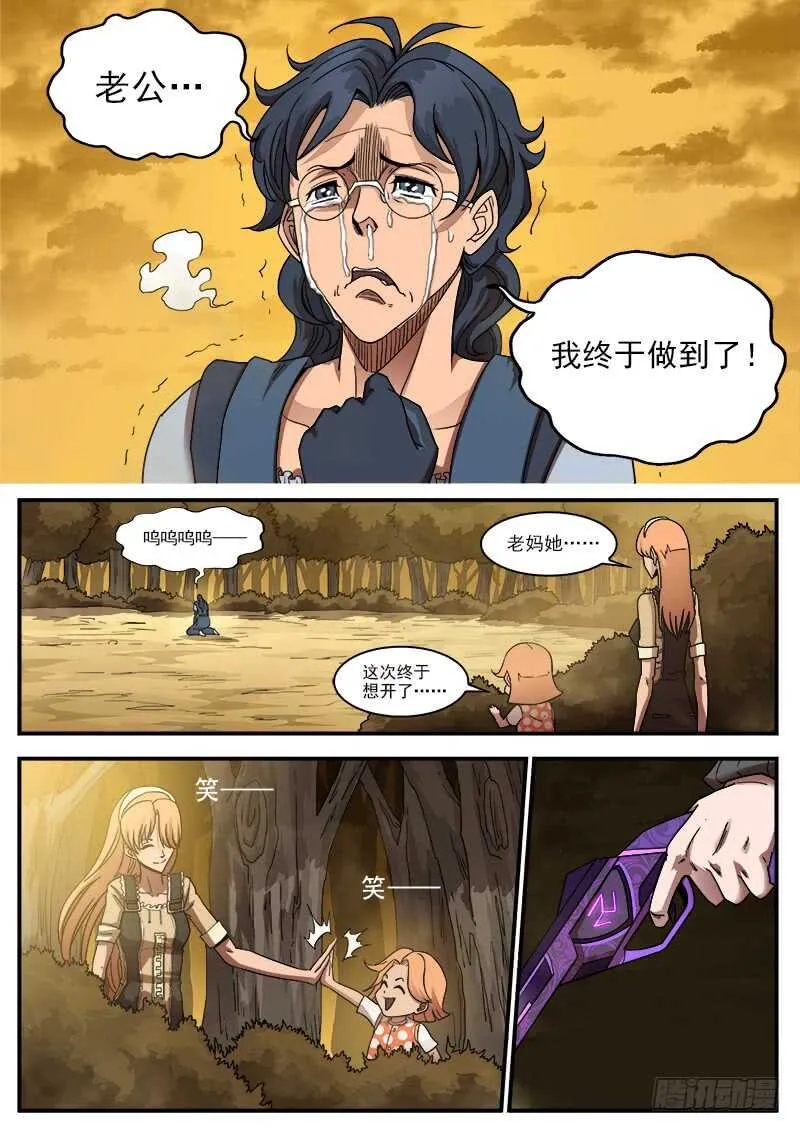 200弹：司令的联动技！ 第8页