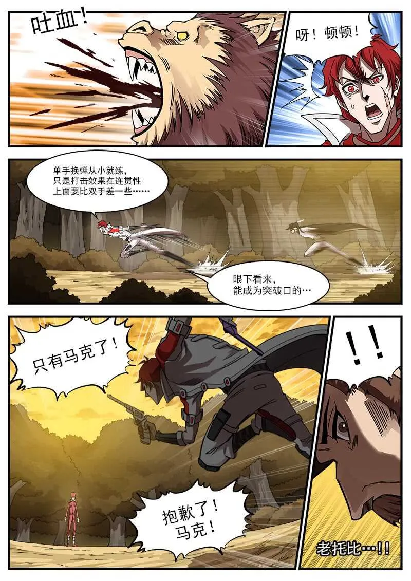 200弹：司令的联动技！ 第11页
