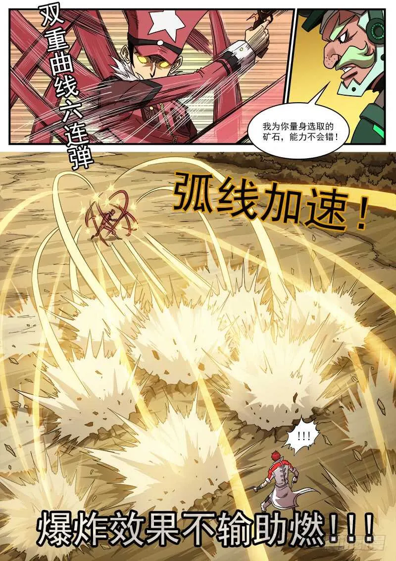 200弹：司令的联动技！ 第13页