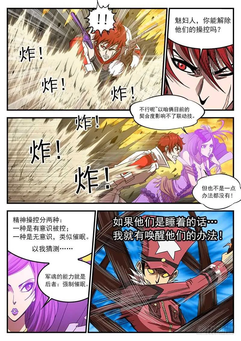 201弹：巧破联动 第2页