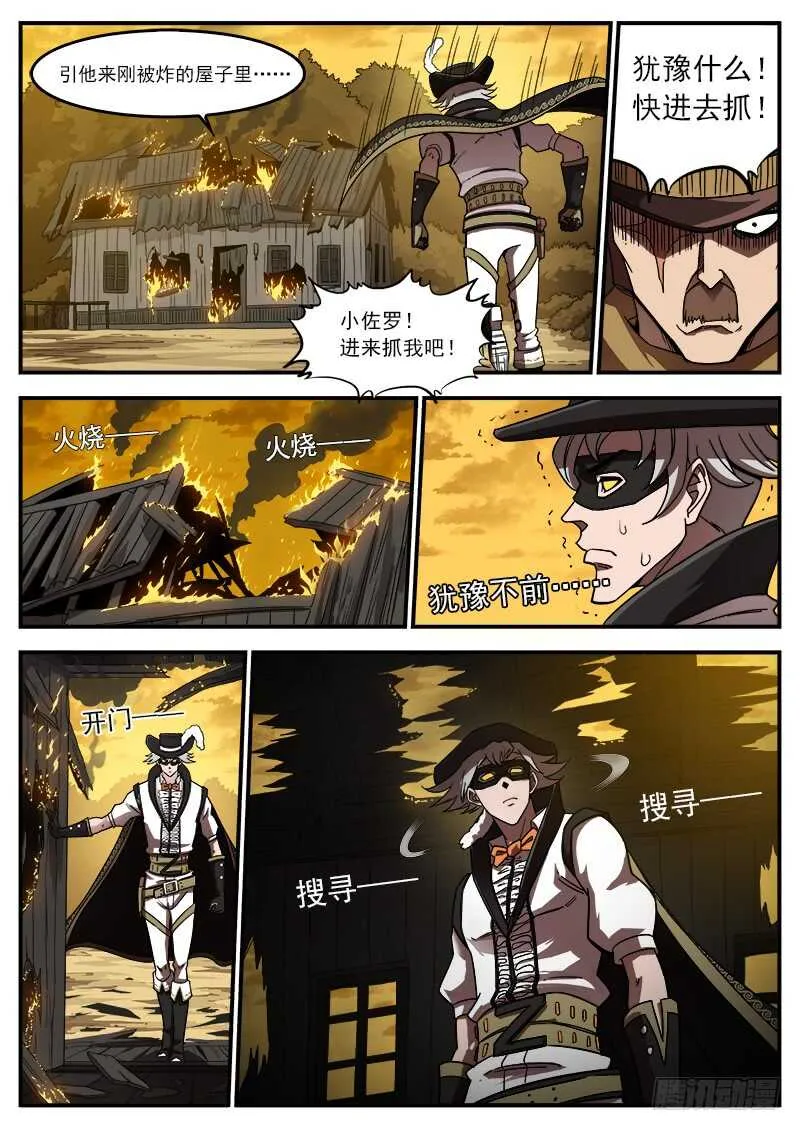 201弹：巧破联动 第5页
