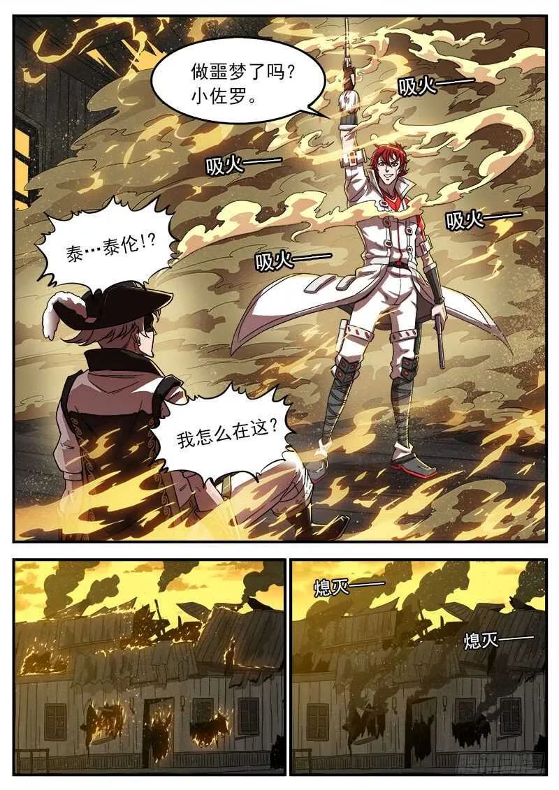 201弹：巧破联动 第8页
