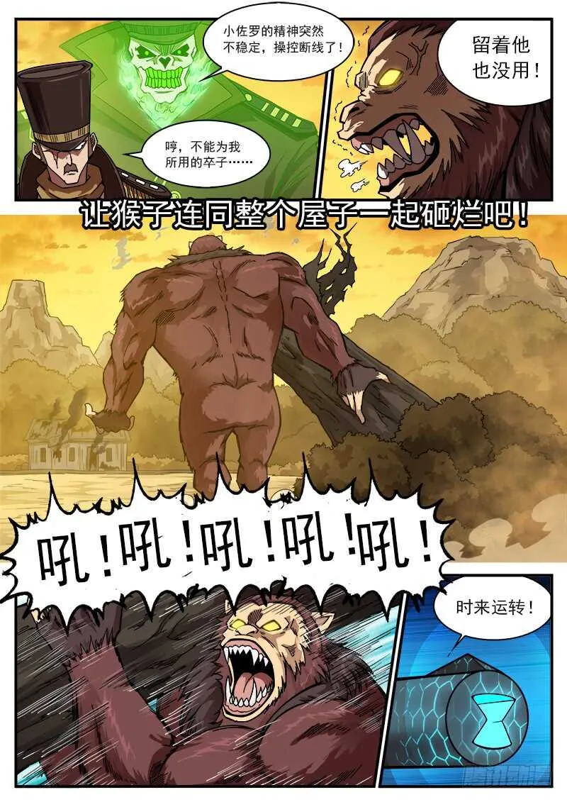 201弹：巧破联动 第9页