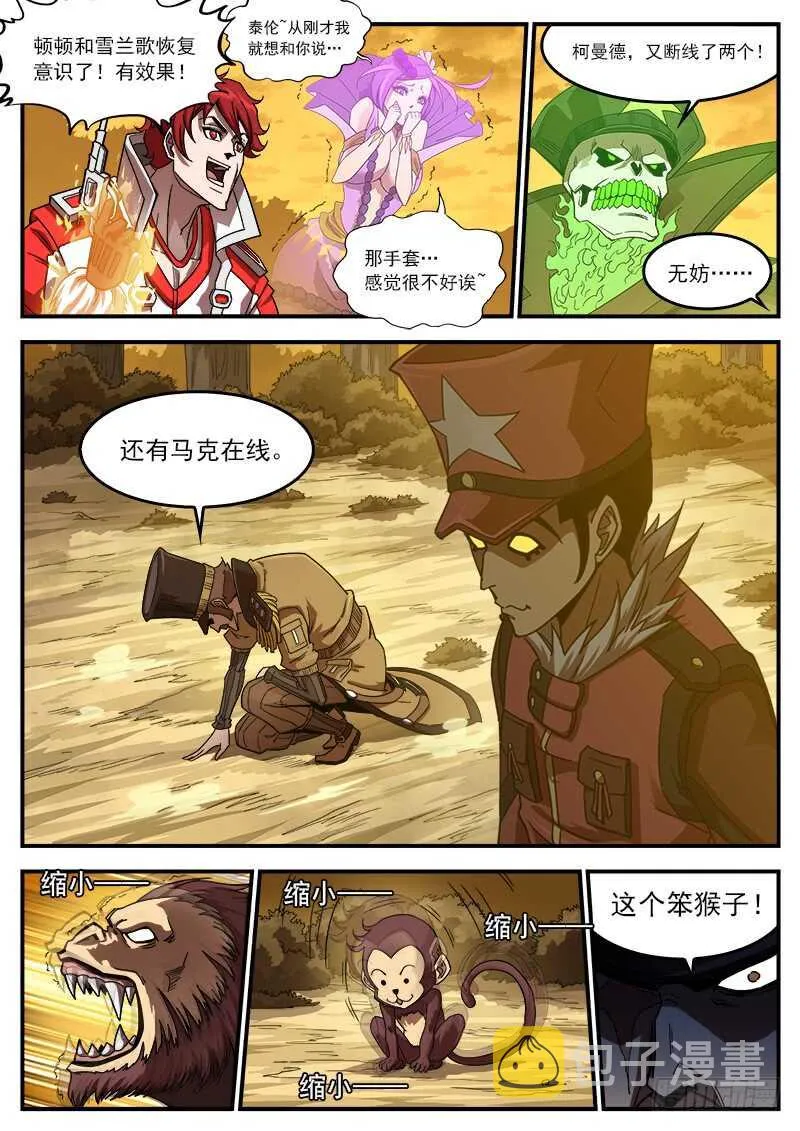 201弹：巧破联动 第11页
