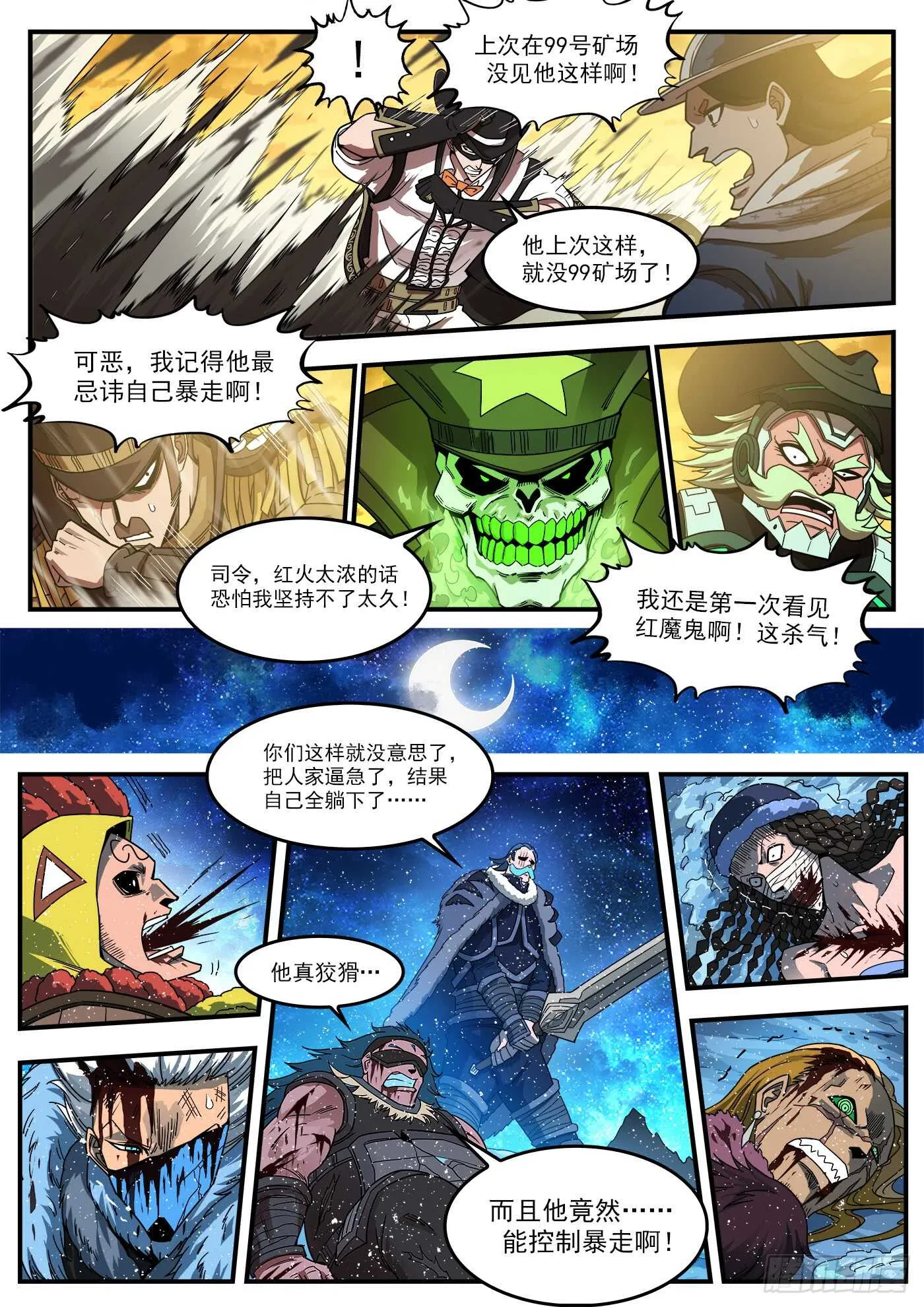 202弹：被诅咒的七人 第2页