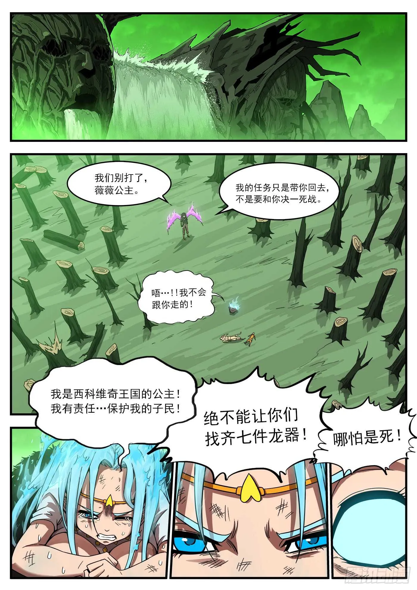 202弹：被诅咒的七人 第6页