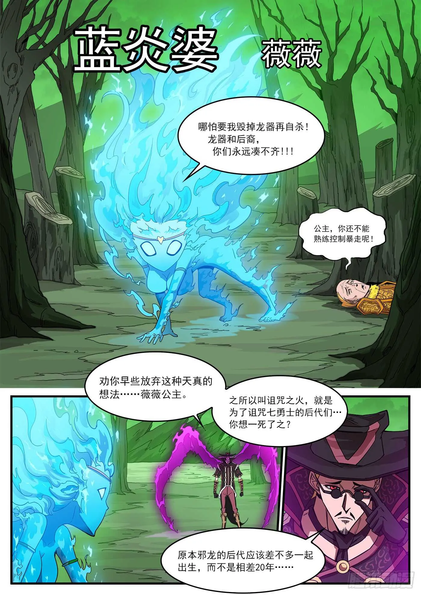 202弹：被诅咒的七人 第7页
