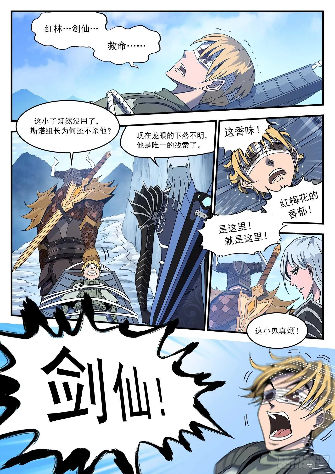 202弹：被诅咒的七人 第10页