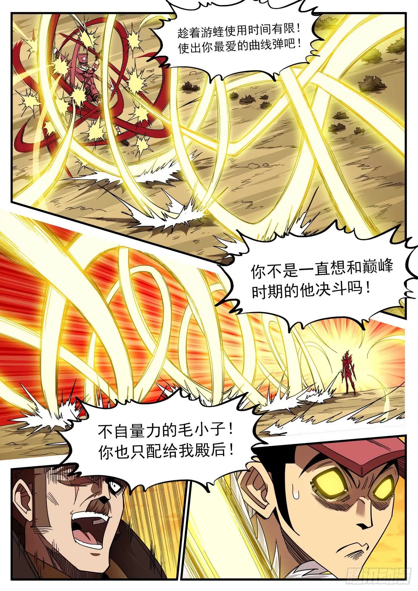 203弹：生气的耶稣 第2页