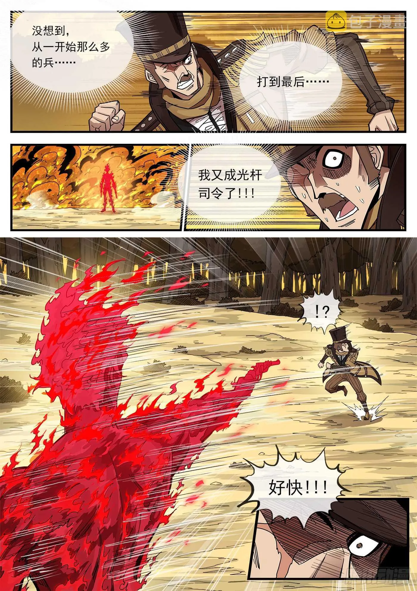 203弹：生气的耶稣 第8页