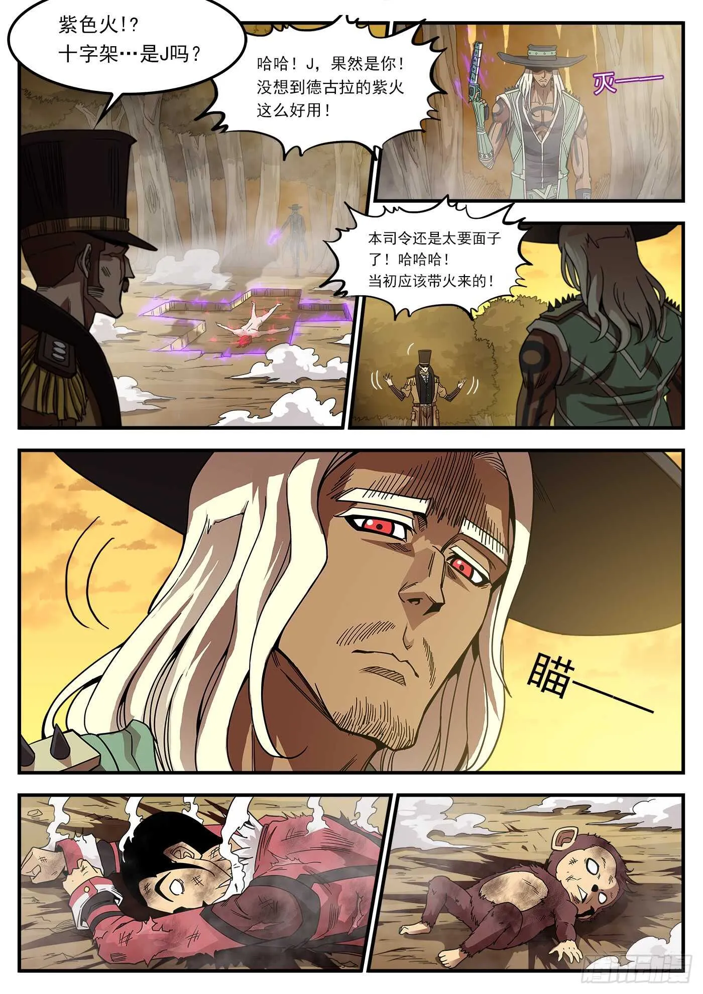 203弹：生气的耶稣 第10页