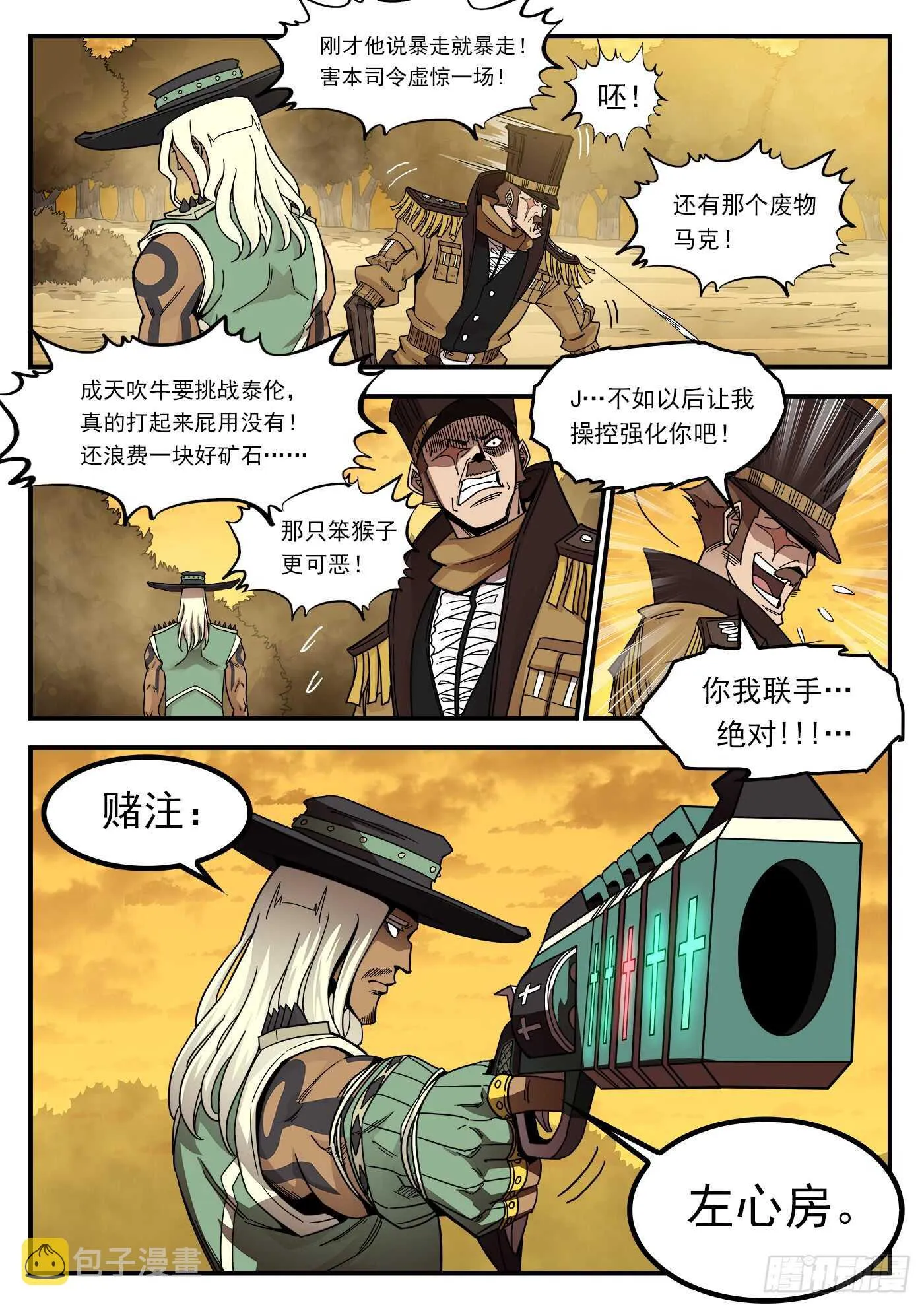 203弹：生气的耶稣 第12页