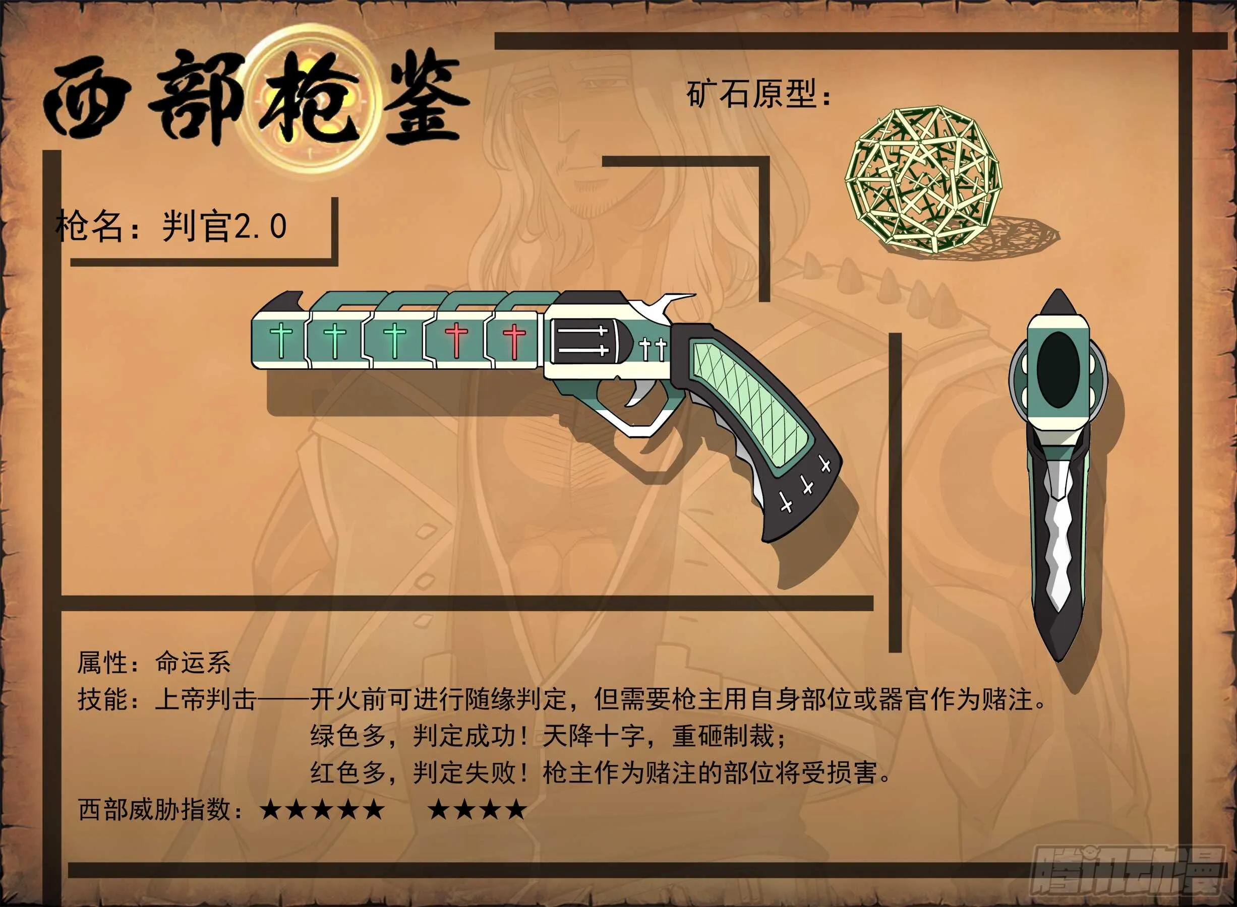 203弹：生气的耶稣 第14页