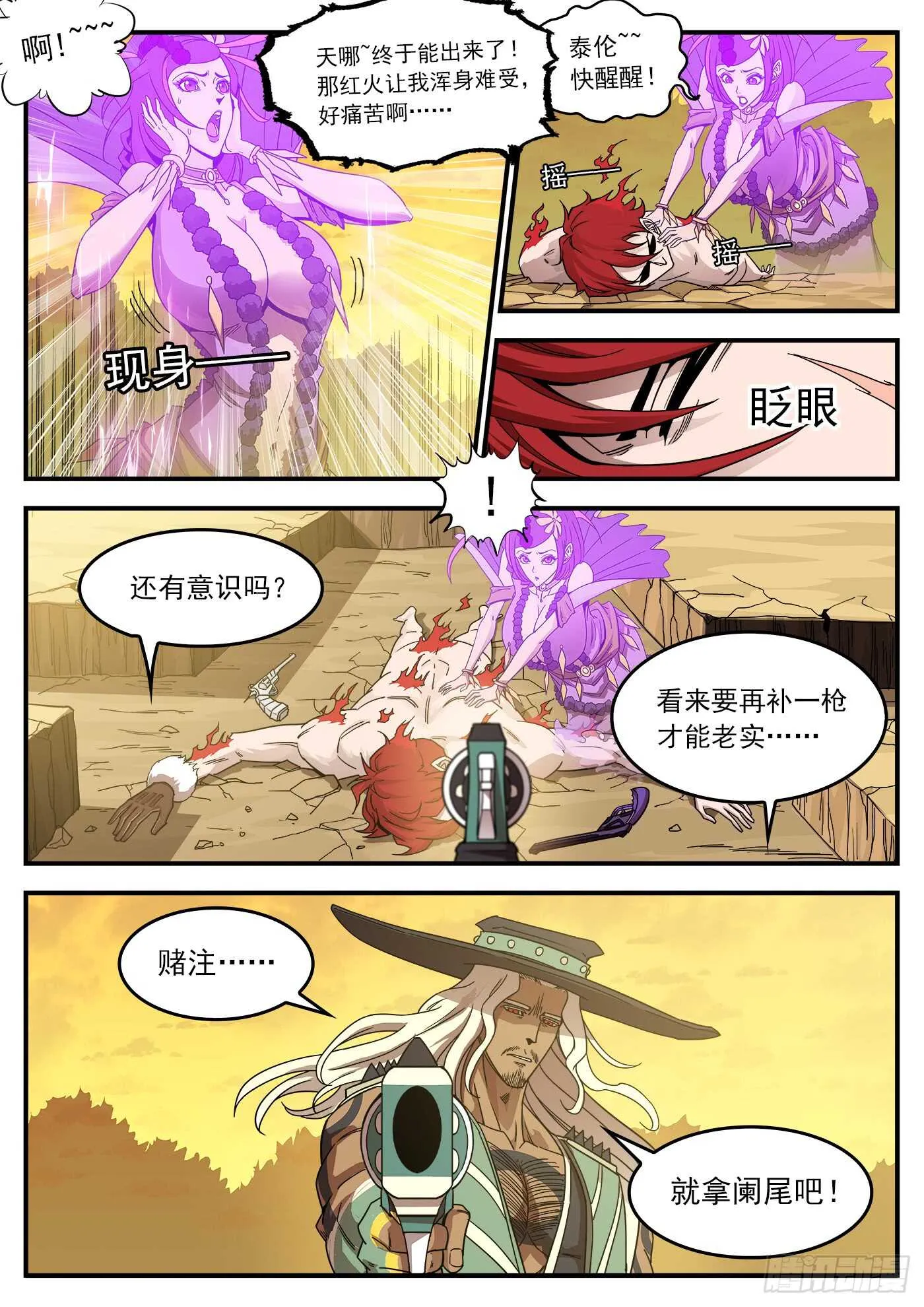 204弹：幽灵觉醒！ 第2页