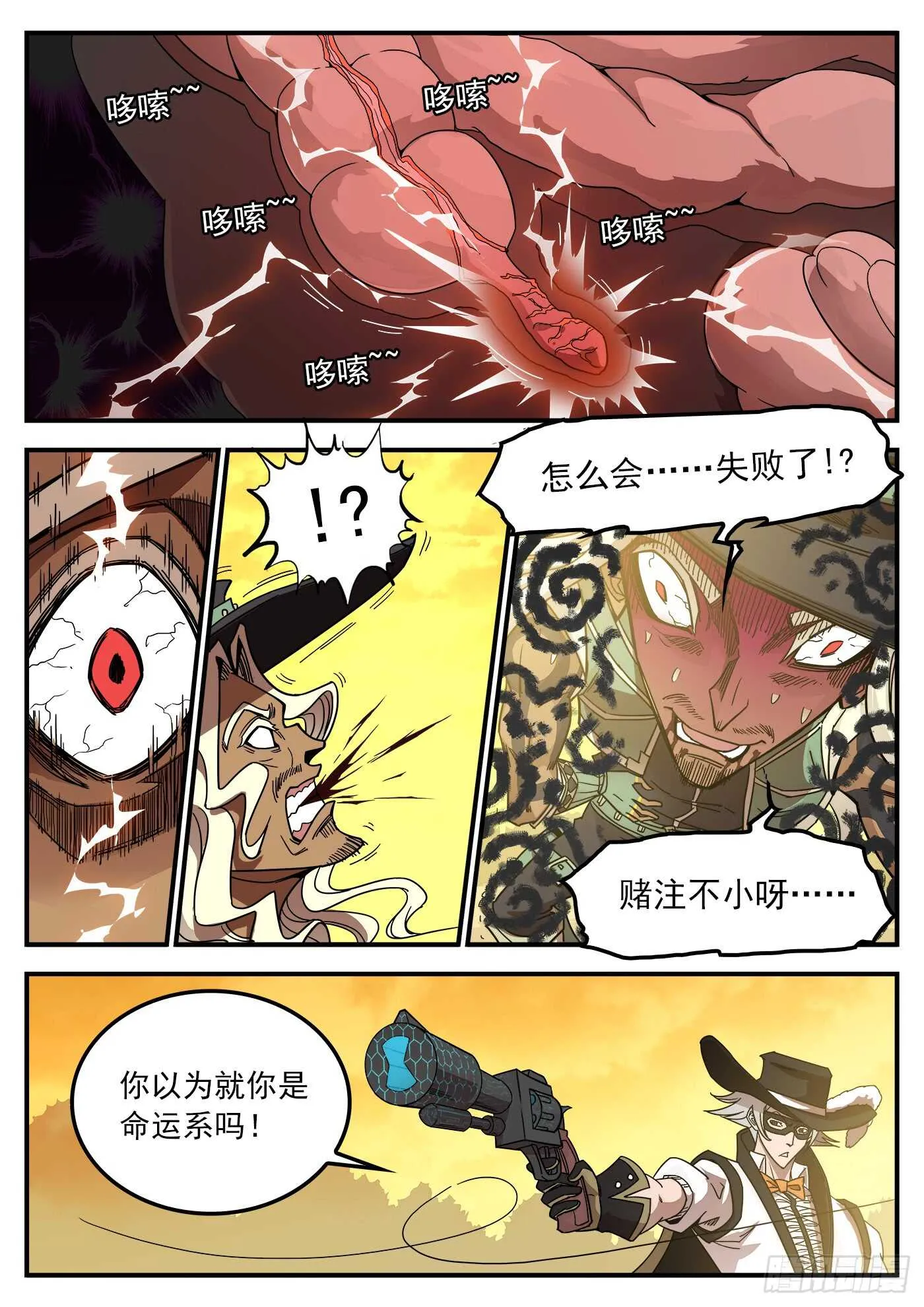 204弹：幽灵觉醒！ 第3页